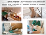 ДИПЛОМ СЕСТРИНСКИЙ УХОД ПРИ СКЕЛЕТНОМ ВЫТЯЖЕНИИ - изображение № 2