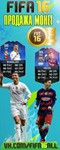 FIFA 16 UT PC МОНЕТЫ COINS - ДЁШЕВО | МОМЕНТАЛЬНО + 5% - изображение № 2