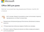 Office 365 5ПК/Mac 1 год. 1ТБ для Семья Россия