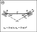 Решение задачи К3 вариант 17 (К3-17) - Диевский В.А.
