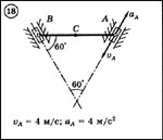 Решение задачи К3 вариант 18 (К3-18) - Диевский В.А.