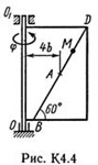 Решение К4-45 (Рисунок К4.4 условие 5 С.М. Тарг 1989 г)