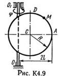 Решение К4-92 (Рисунок К4.9 условие 2 С.М. Тарг 1989 г)