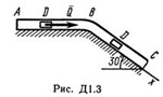 Решение Д1-36 (Рисунок Д1.3 условие 6 С.М. Тарг 1989 г)