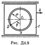 Решение Д4-96 (Рисунок Д4.9 условие 6 С.М. Тарг 1989 г)