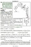 Решение Д6-15 (Рисунок Д6.1 условие 5 С.М. Тарг 1989 г) - изображение № 3