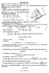 Решение Д7-84 (Рисунок Д7.8 условие 4 С.М. Тарг 1989 г) - изображение № 3