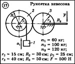 Диевский В.А. - Решение задачи Д6 вариант 17 (Д6-17)