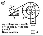 Диевский В.А. - Решение задачи Д6 вариант 20 (Д6-20)