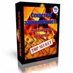 Секретная закономерность 1.0