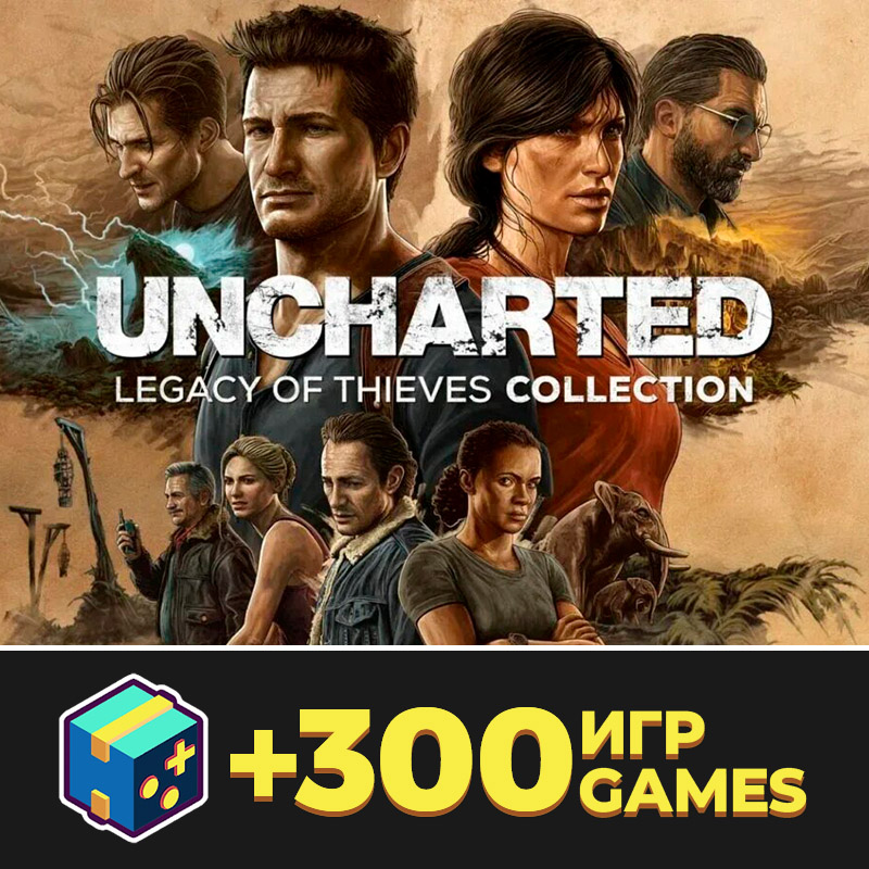 UNCHARTED™: Наследие воров + 300 игр   (Steam) Оффлайн