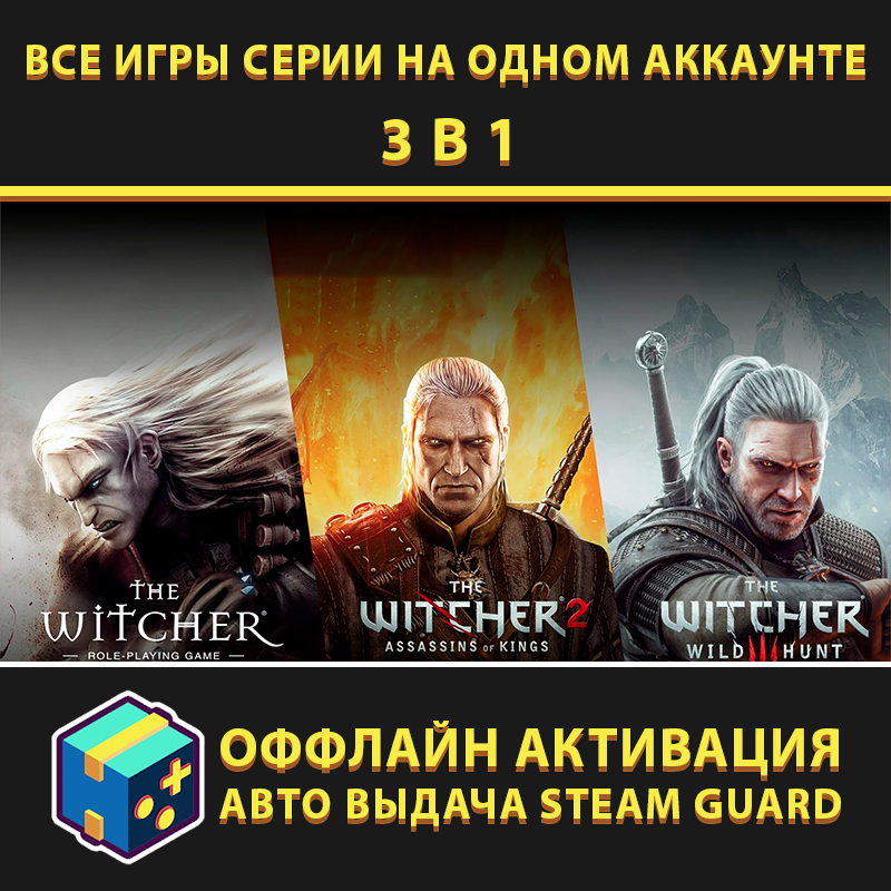 Ведьмак 3 / The Witcher 3: Wild Hunt +ВСЕ DLC / ОФФЛАЙН