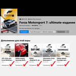 Forza Motorsport 7 Ultimate (PC, Онлайн) Автоактивация - изображение № 2