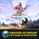 Horizon Zero Dawn Complete Edition | Автоактивация