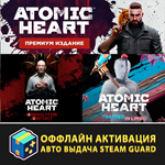 Atomic Heart - Premium Edition / Авто Steam Guard