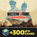 The Great War: Western Front - Victory Edition / Steam