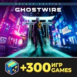 Ghostwire: Tokyo Deluxe + (Steam оффлайн) Aвтоактивация