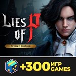 Lies of P - Deluxe Edition + 300 игр  Steam / Аккаунт
