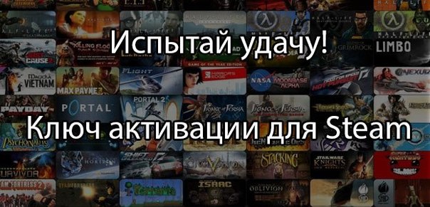 Случайный ру. Испытай удачу игры. Испытай удачу ключи стим. Испытай удачу с играми от стим. Испытай удачу и получи подарок.