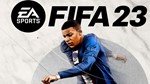  FIFA 23 (PS4/PS5/RU) Аренда от 7 суток