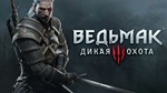 ⭐The Witcher 3 - Ведьмак (PS4/PS5/RU) Аренда от 7 суток