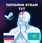 АВТО СКУФ ПОПОЛНИТ ТВОЙ СТИМ RU-KZ