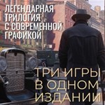 MAFIA TRILOGY | ВСЕ DLC | РУС | Аккаунт на 12 месяцев