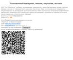 Модуль QR Code для доски объявлений Joker Board 3