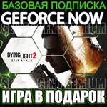 ⭕️ DYING LIGHT 2 +  Аккаунт Geforce Now  GFN EU