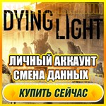  Dying Light: Enhanced Edition⭐ЛИЧНЫЙ АККАУНТ + ПОЧТА