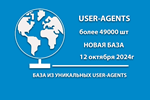 Свежая БАЗА USER AGENTS - 49183шт на 12.10.2024