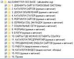 2023г. Свежая база для Allsubmitter, поднимает в поиске