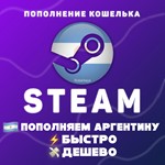 ПОПОЛНИТЬ STEAM АРГЕНТИНА (USD) - изображение № 3