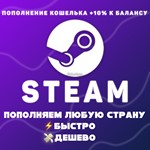 STEAM ПОПОЛНИТЬ +% К ПОПОЛНЕНИЮ (ЛЮБАЯ ВАЛЮТА) - изображение № 3