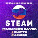 ПОПОЛНИТЬ STEAM РУБЛИ (RUB)