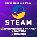 ПОПОЛНИТЬ STEAM УКРАИНА (UAH) - изображение № 3