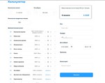 Скрипт калькулятор Клининга