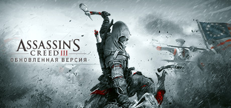 Assassin's Creed 3 III Remastered (STEAM GIFT / РОССИЯ)