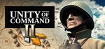 Unity of Command II (Steam Ключ / РФ + Весь Мир)0%