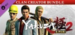  Yakuza Kiwami 2 Clan Creator Bundle Steam Ключ РФ+МИР