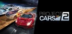 Project CARS 2 (Steam Ключ / РФ + СНГ) 0%