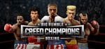Big Rumble Boxing Creed Champions (Steam Ключ / Global)