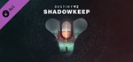  Destiny 2: Обитель Теней (Steam Ключ / Global) 0%