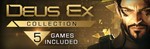 The Deus Ex Collection (Steam Ключ / РФ + Global) 0%