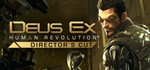 Deus Ex Human Revolution Director's Cut (Steam Ключ)
