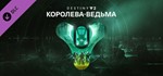 Destiny 2: Королева-ведьма (Steam Ключ / РФ+Весь Мир)