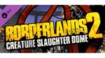 Borderlands 2 Creature Slaughterdome Steam Ключ РФ+СНГ
