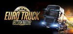 Euro Truck Simulator 2 (Новый Steam Аккаунт/Region Free