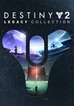 Destiny 2: Legacy Collection 2023 (STEAM/GLOBAL)