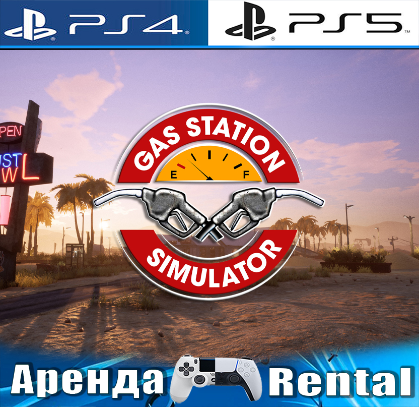 🎮Gas station simulator (PS4/PS5/RUS) Аренда🔰